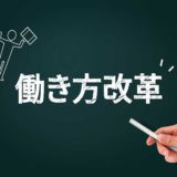 【厚生労働省】働き方改革特設サイト｜松木安太郎ときらりちゃんがCM